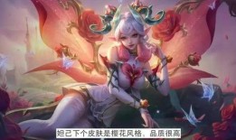 妲己典藏皮肤最新爆料,华丽变身引期待